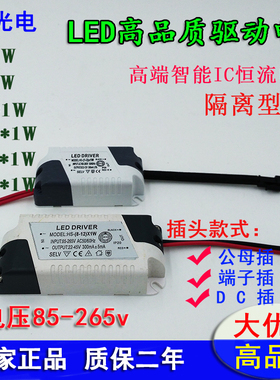 LED驱动恒流电源整流器天花灯射灯外置电源1 3 5 7 9 12 15 18*1W