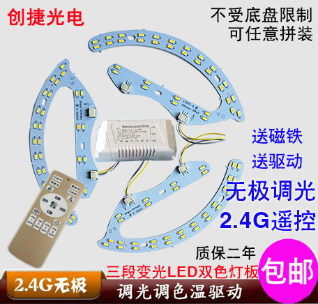 led双色改造灯板三段变光马蹄形