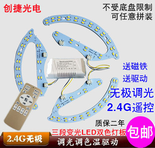 吸顶灯三段变光马蹄形三色光源2.4G无极调光调色 LED双色改造灯板