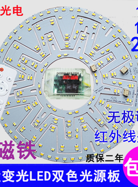 LED吸顶灯改造板无极三段变光遥控调色调光双色10W18W24w灯芯灯板