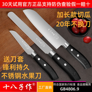 十八子作水果刀削皮刀家用加长切西瓜的专用刀套装切水果刀具小菜