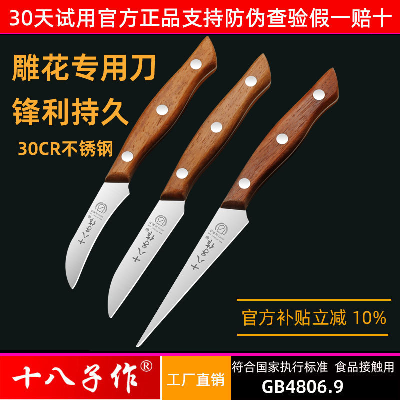 十八子作食品厨师雕刻刀套装工具厨房雕刻刀
