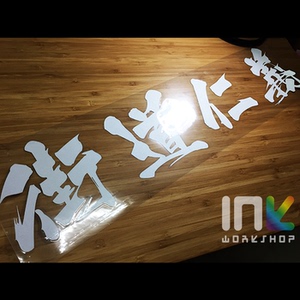 INK墨汁车贴街道仁义贴纸JDM潮流改装车挡风玻璃反光贴花