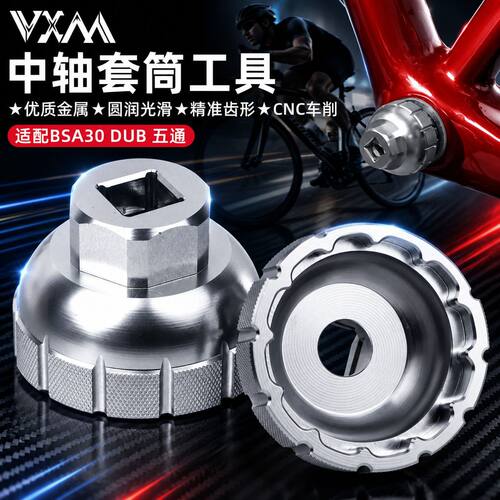 山地公路车BSA30中轴套筒工具 自行车螺纹中轴旋入式安装拆卸工具