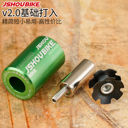 山地车前叉花心打入工具自行车碗组无牙式梅花吊心太阳花安装工具