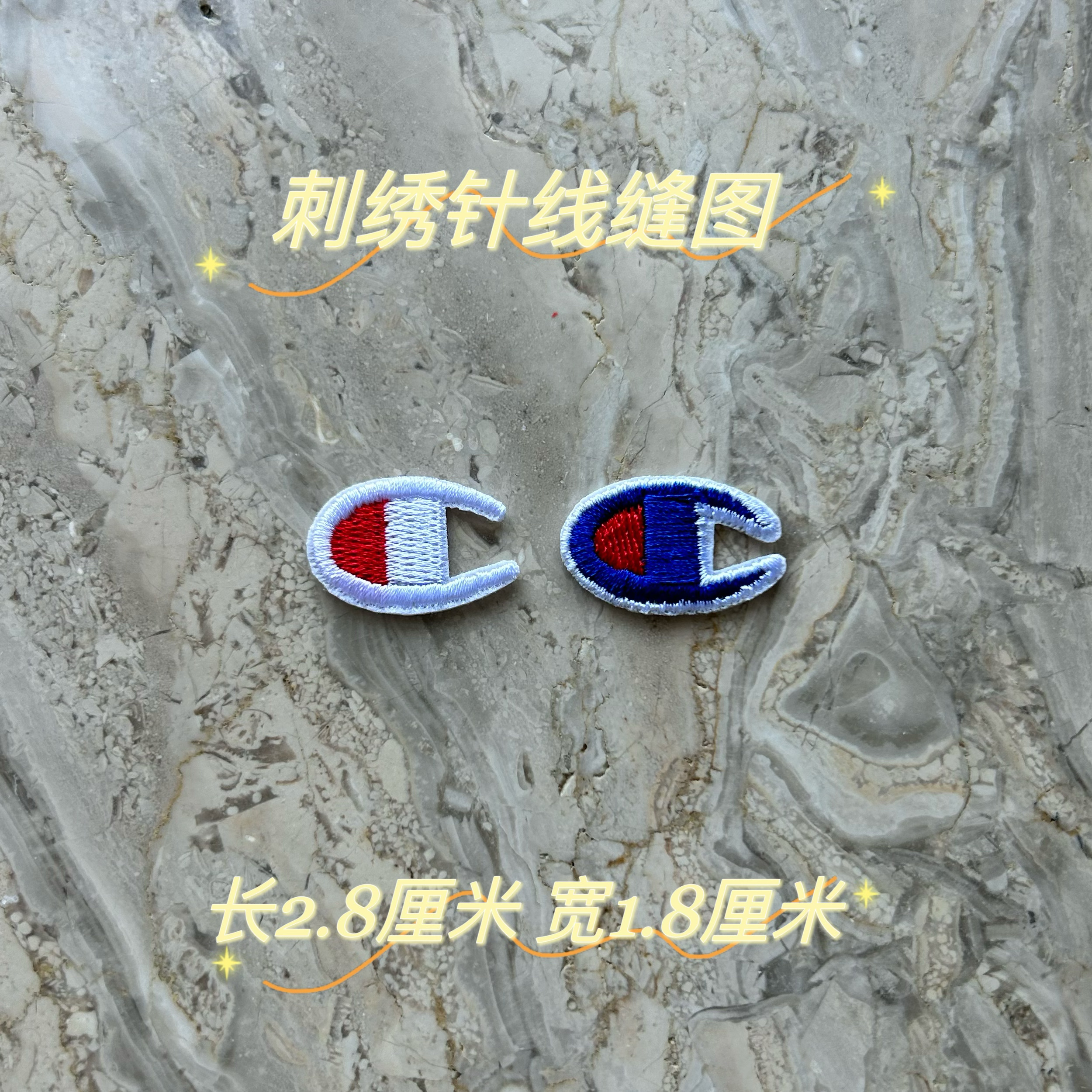 标志logo贴潮流时尚刺绣布贴羽绒服破洞熨烫diy补丁贴针线手缝贴