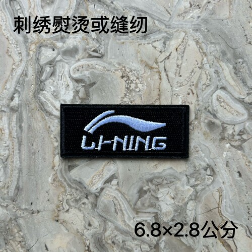 刺绣布标布贴补丁贴衣服辅料装饰贴修补刺绣背胶胸章熨烫缝纫两用