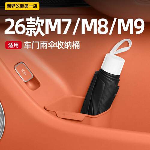 适用问界m698M7硅胶垃圾桶车门伞桶车内装饰品配件雨伞收纳储物盒