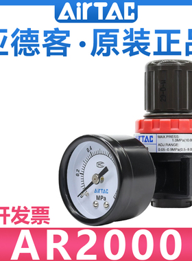 AirTac原装亚德客调压阀AR2000减压阀AR2000JN L气压调节阀压力表