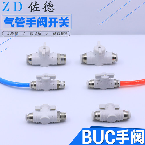 气管开关阀BUC快插球阀接头