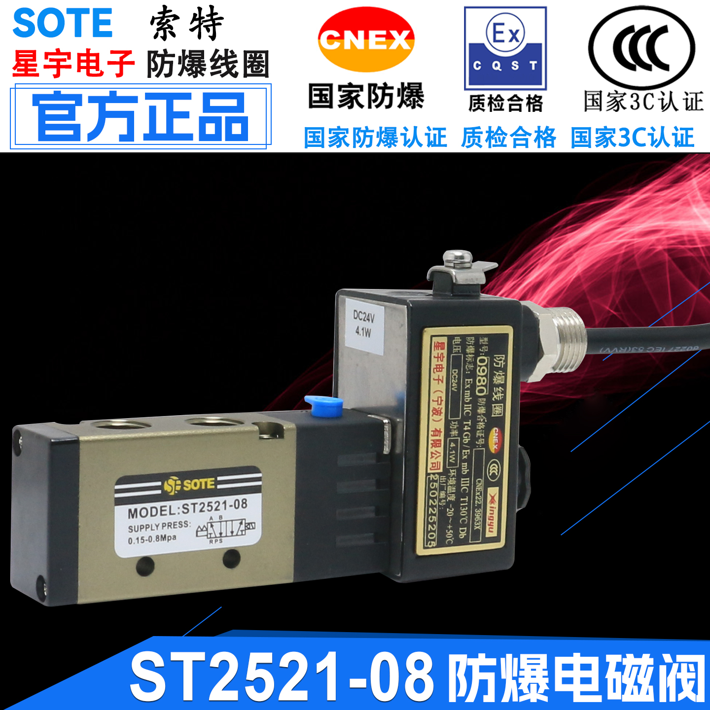 SOTE气动防爆电磁阀ST2521-08
