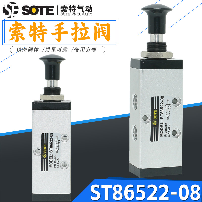 SOTE索特手拉阀控制阀ST86522-08