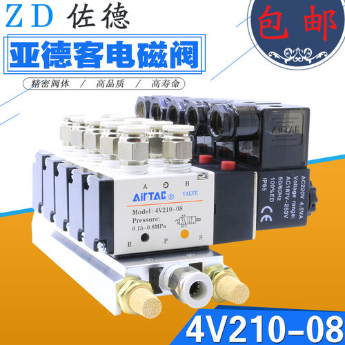 亚德客4V210-08电磁阀汇流板整套