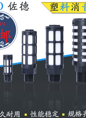 气动塑料消音器电磁阀黑色消声器静音器G/1/2/3/4/6分1寸消音管器
