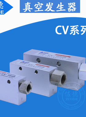 真空发生器CV-10HR CV-15HR CV-20HS  CV-25HS 真空阀 负压发生器