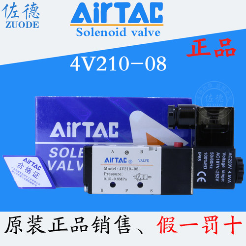 亚德客AIRTAC4V210-08气动电磁阀