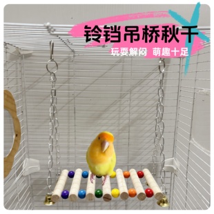 鹦鹉玩具秋千站架解闷玩耍休息吊桥攀爬架虎皮牡丹玄凤鸟笼用品