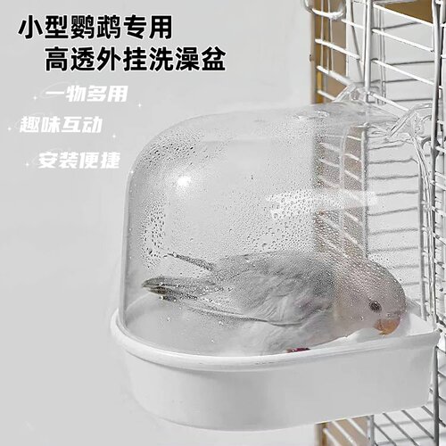 鹦鹉洗澡神器小型鸟洗澡盆