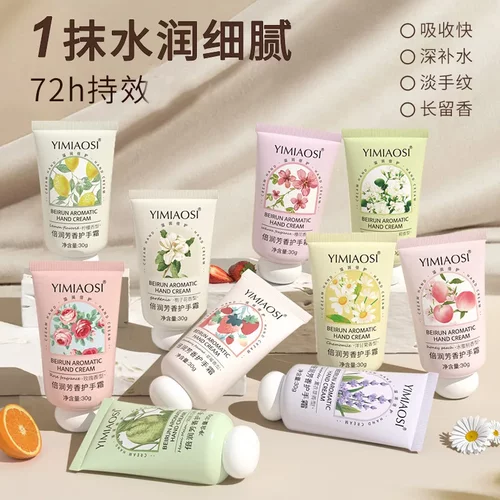 YIMIAOSI水果花香护手霜30g倍润芳香护手霜洋甘菊小支护手霜便携