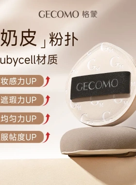 采菁选Rubycell棉花糖奶皮粉扑套盒干湿两用水滴形气垫粉扑美妆