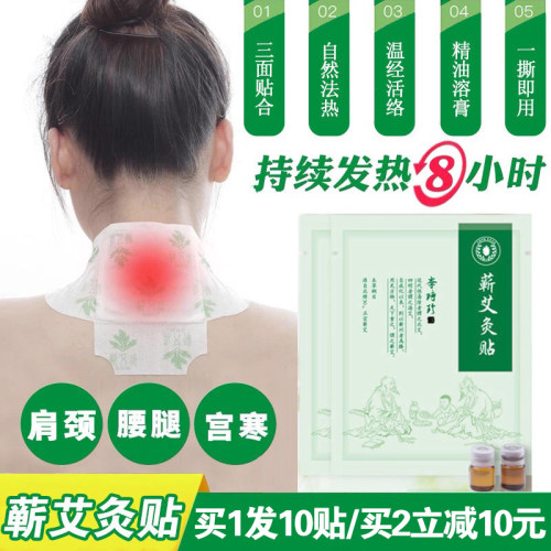 肩颈精油热敷艾灸贴艾草