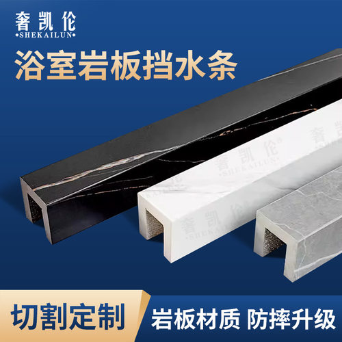 挡水条无障碍预埋式淋浴仿大理石