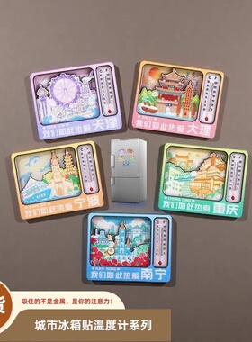 温度计款城市冰箱贴文创旅游纪念品木质滴胶工艺品创意磁性冰箱