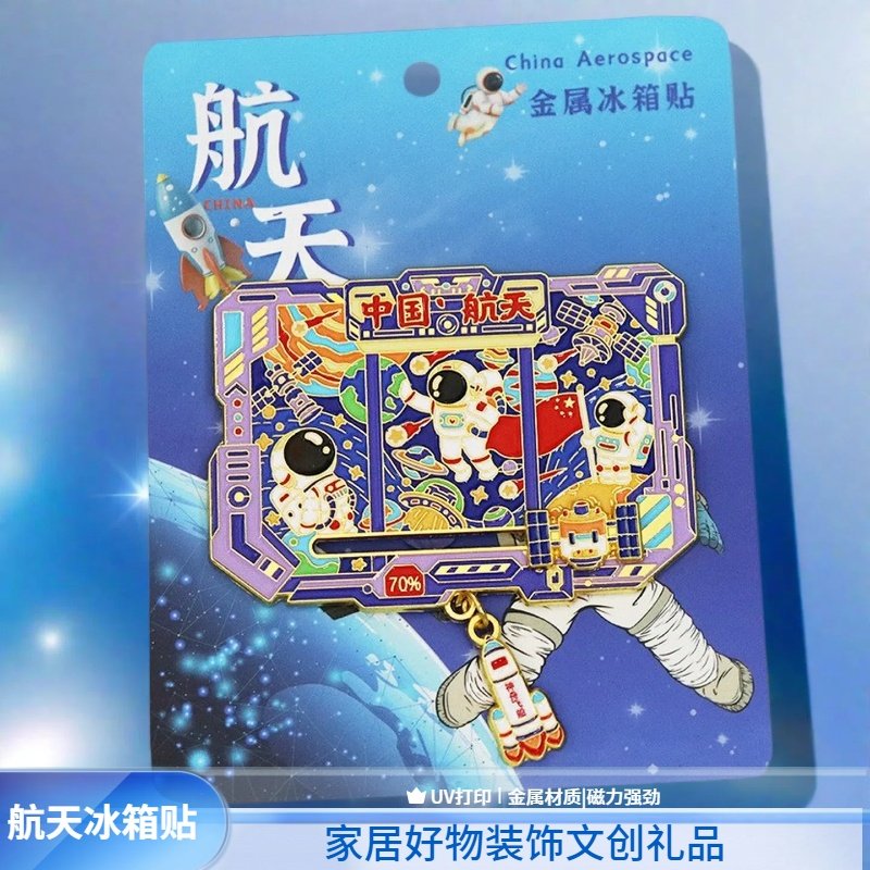 金属航天系列文创冰箱贴宇航员磁贴家居装饰潮玩礼品