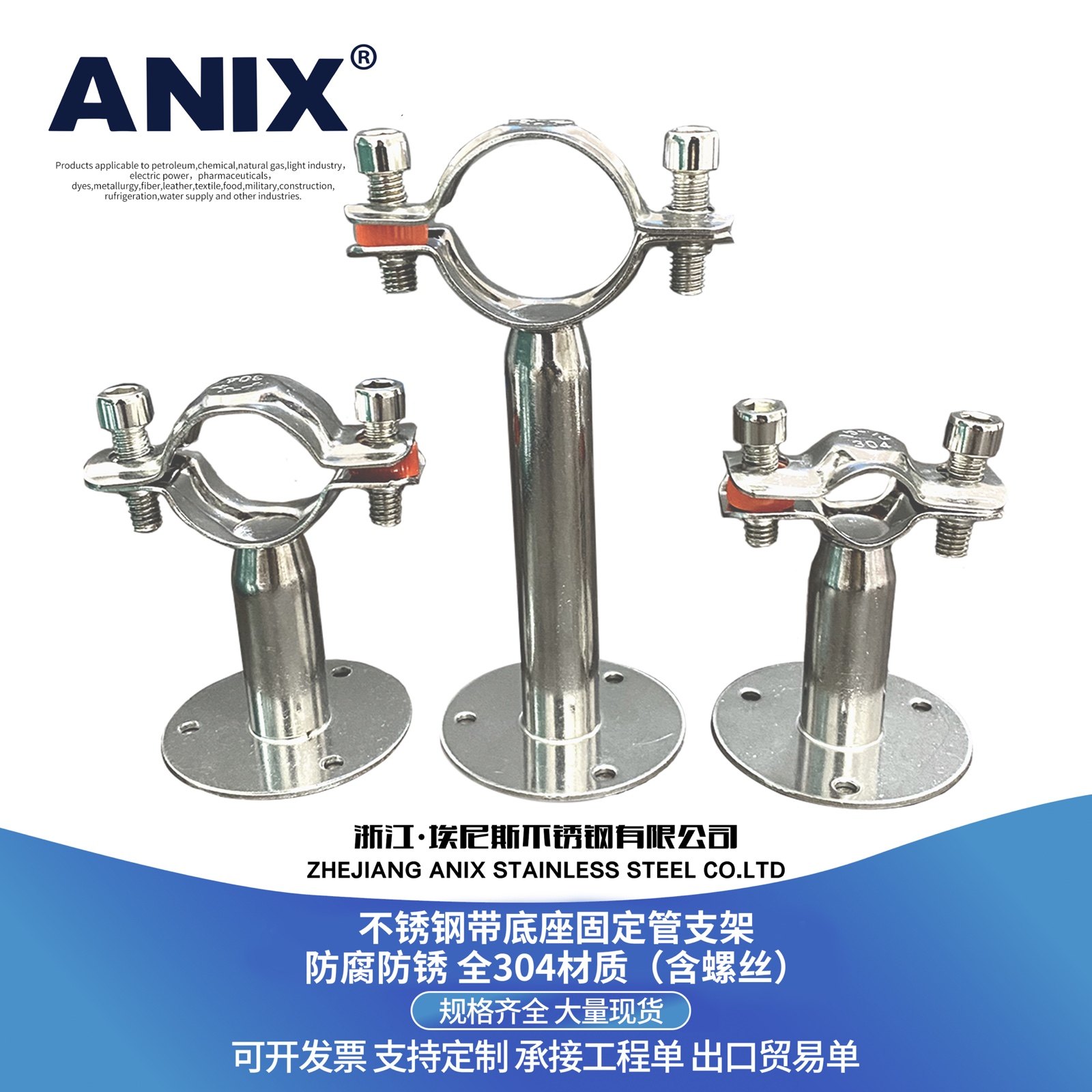埃尼斯304不锈钢管支架带底盘管夹管箍水管固定管卫生级管夹