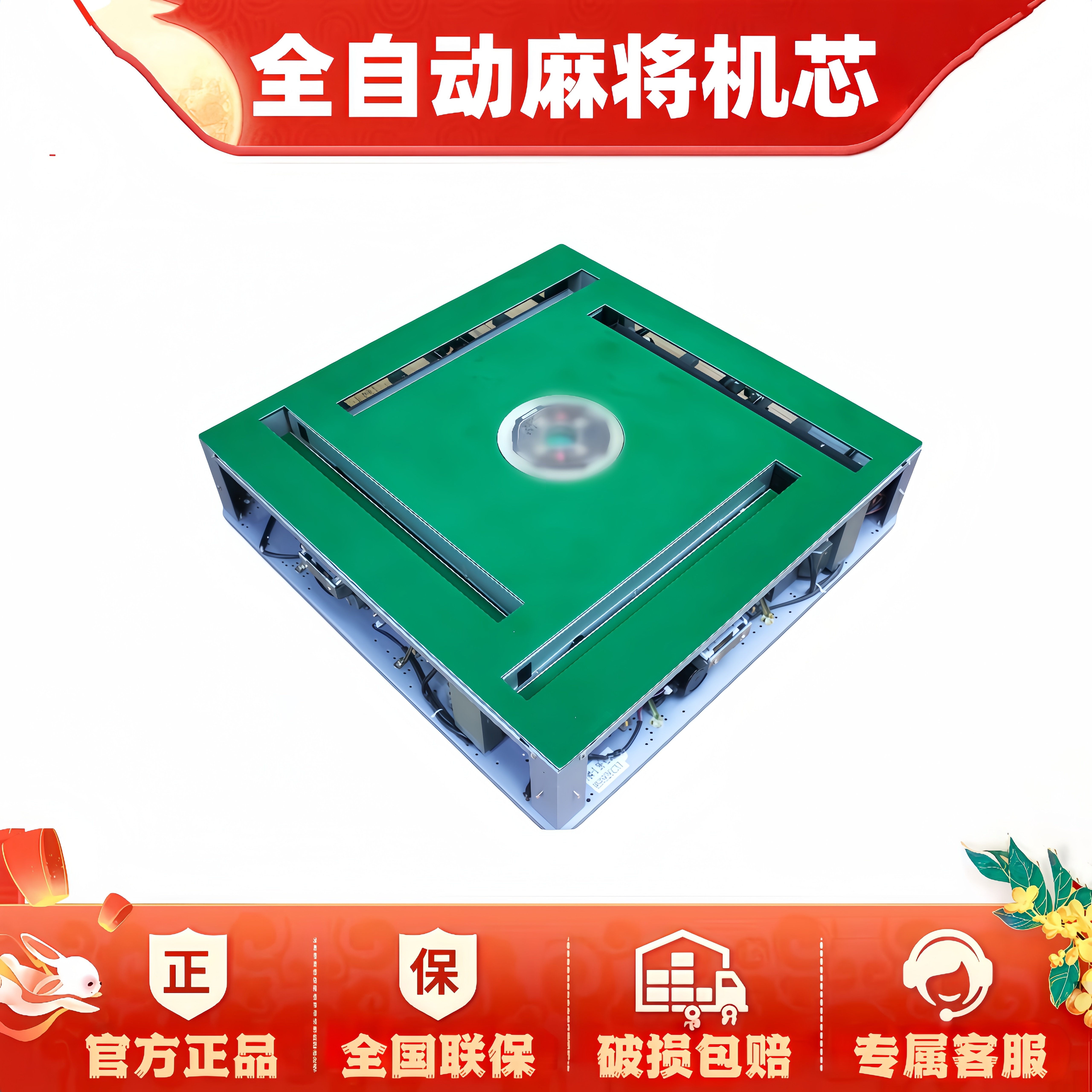 雀友麻将机芯；通用型麻将桌机芯