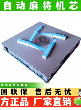上海雀友超薄过山车自动麻将机芯