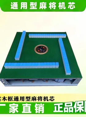 自动麻将机芯-专用补差链接