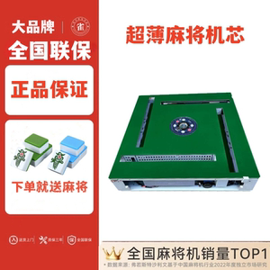 《官方正品》雀友自动麻将桌机芯
