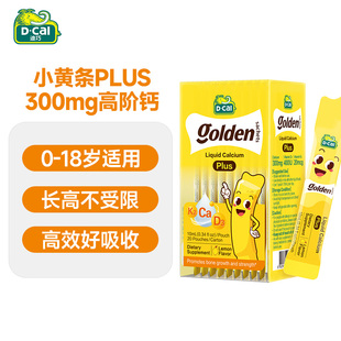 DCAL迪巧小黄条液体钙PLUS 20条/盒0-18岁适用优选液体钙铁锌