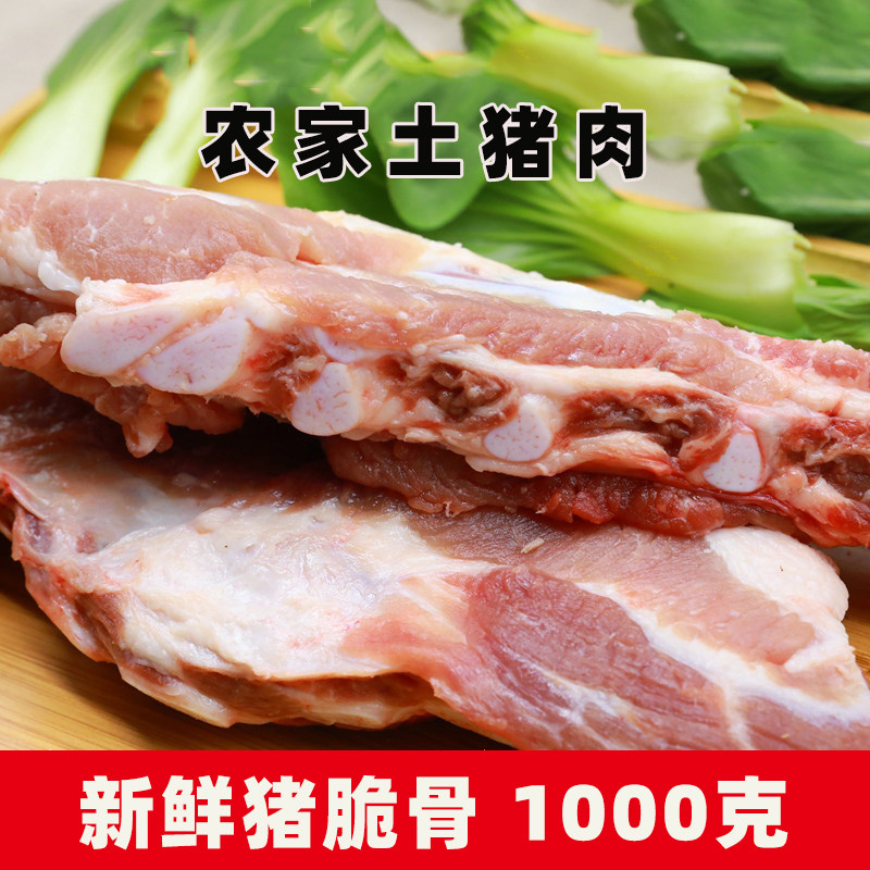 北京发货 土猪肉新鲜脆骨猪脆骨猪软排骨软肋排密云农家生猪肉2斤使用感如何?
