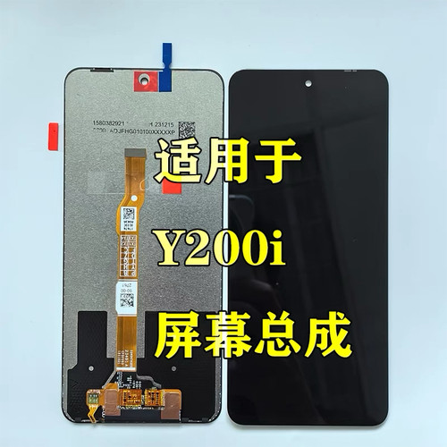 屏幕总成适用于vivoy200i
