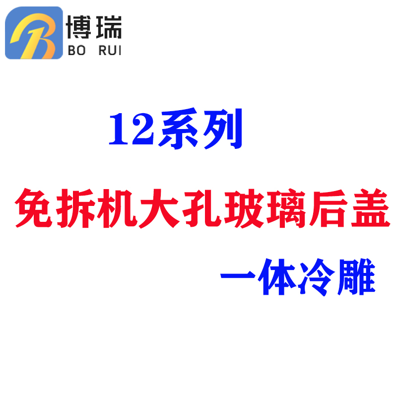 后盖适用AP1212mini12PROMAX