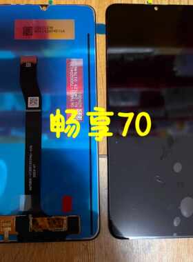畅享70/畅享70S内外屏屏幕总成
