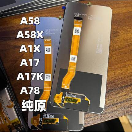 博瑞屏幕适用于 A58 A17 a1x A17K A78 A58X 5G a1活力版总成A2M