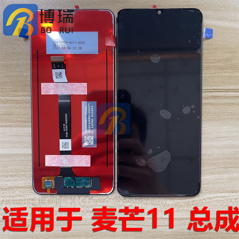屏幕适用于华为麦芒11畅享50总成