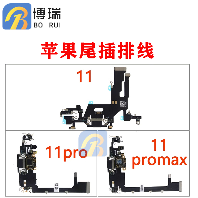 尾插排线11Pro12promax12mini