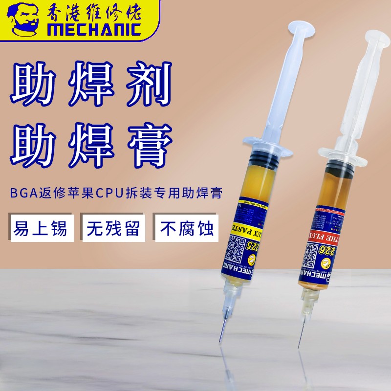 免清洗助焊剂焊接CPU拆装专用225