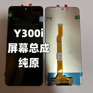 适用于vivo Y300i 原装屏幕总成通用 Y300T 5G 液晶显示触摸玻璃