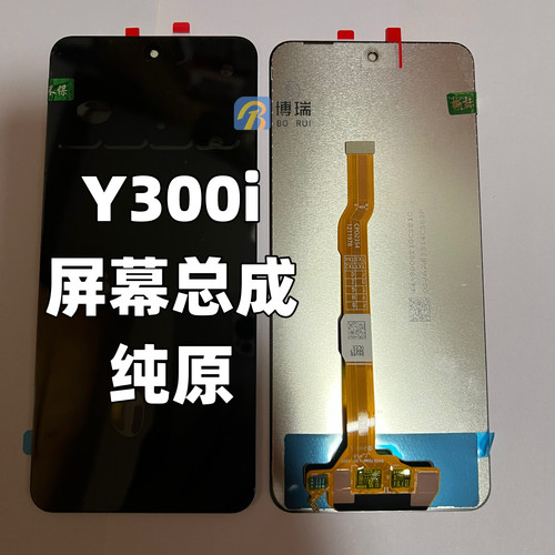 VIVOY300i屏幕总成液晶显示