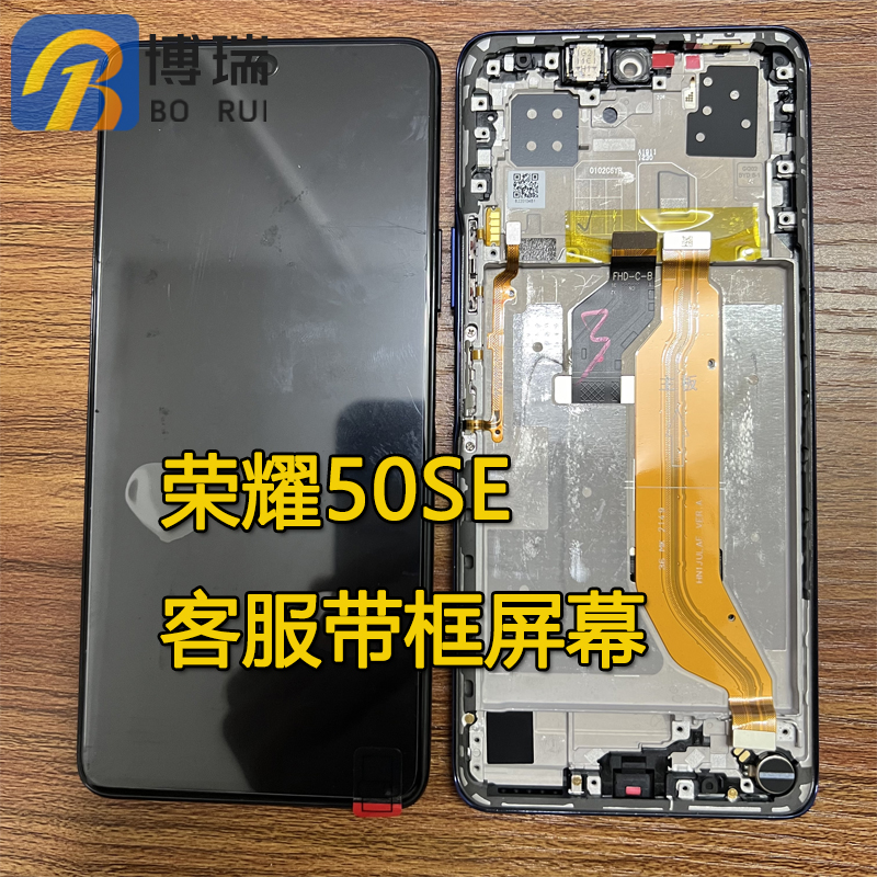 荣耀50SE屏幕客服带框带电池一体