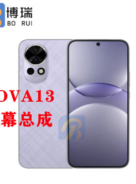 适用于华为nova13屏幕总成