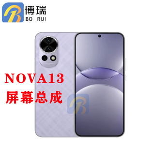 适用于华为 nova13 屏幕总成 nova13Pro内外屏触摸液晶一体 总成