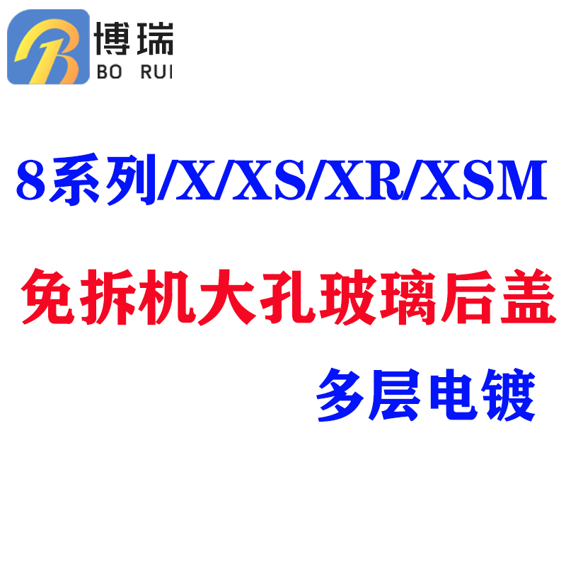 后盖玻璃适用SE28代8plusXXSXR