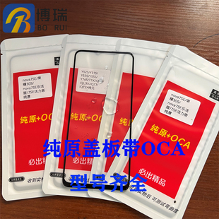 博瑞适用于纯元盖板 Y3 Y15 Y17 Y5S U3 Y19 Y7S Z5 Y9S IQOO NEO