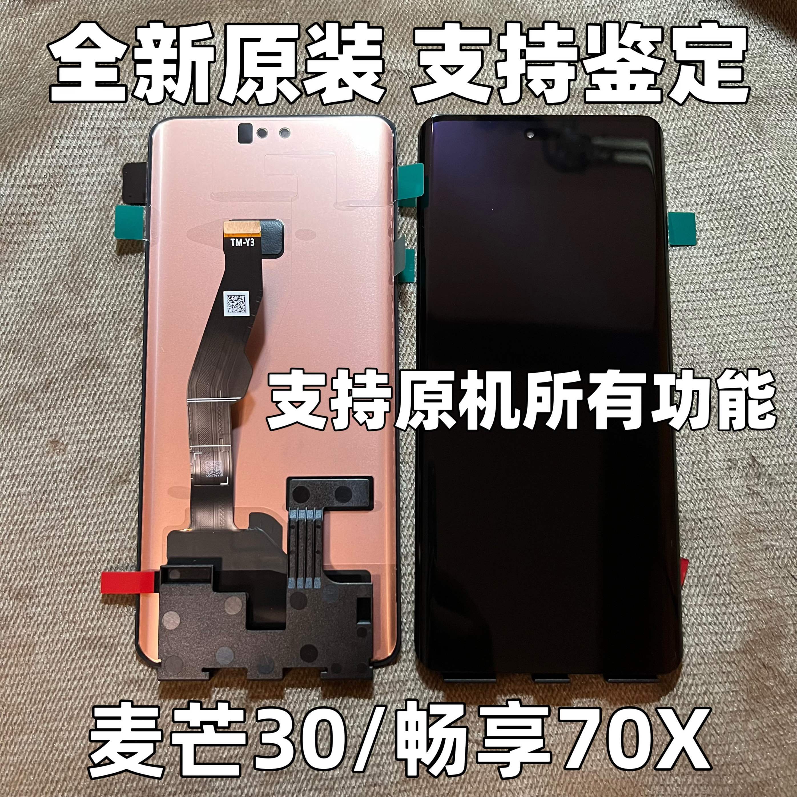 适用于华为麦芒30 TYH641M屏幕总成 畅享70X/活力版 原装带框通用